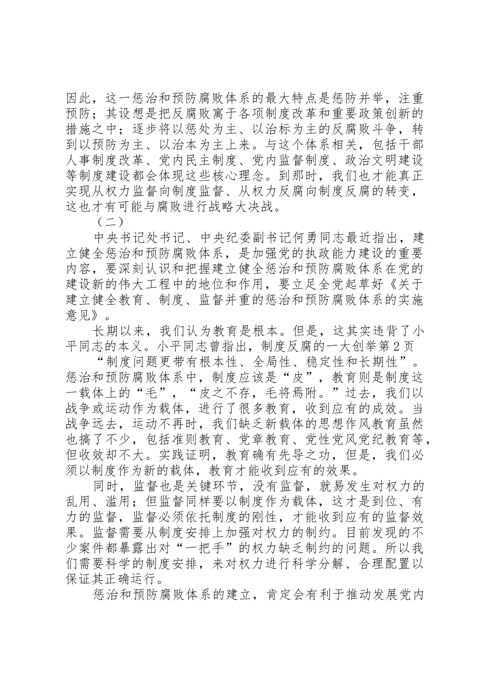 规章制度反腐的一大创举_第3页