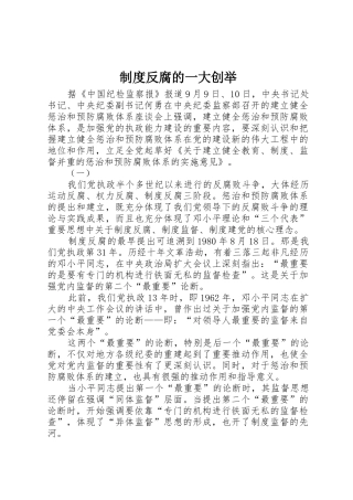 规章制度反腐的一大创举