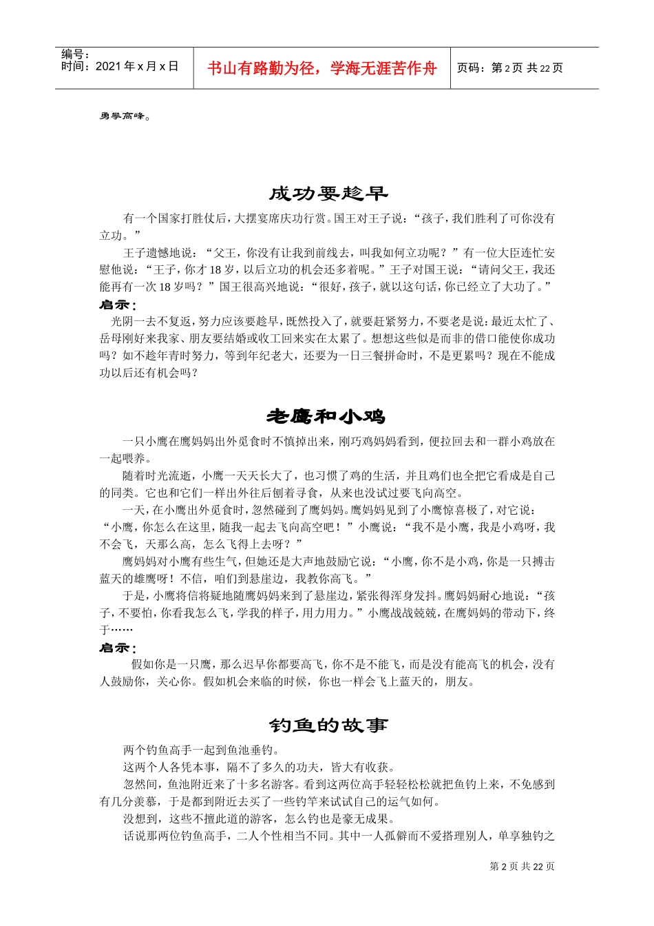 激励经典故事汇总_第2页