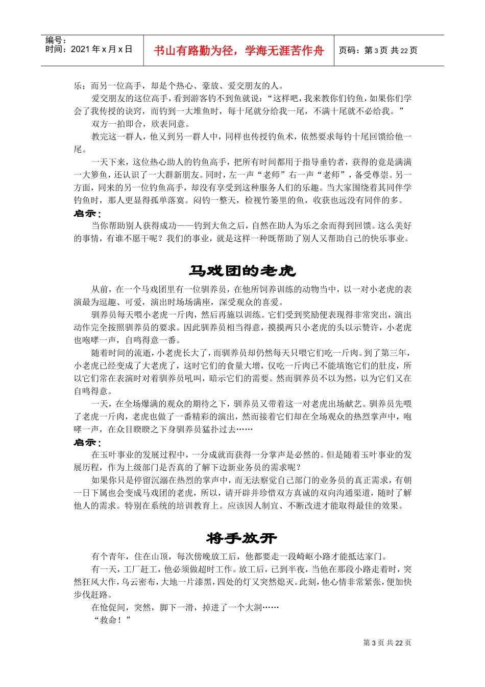 激励经典故事汇总_第3页