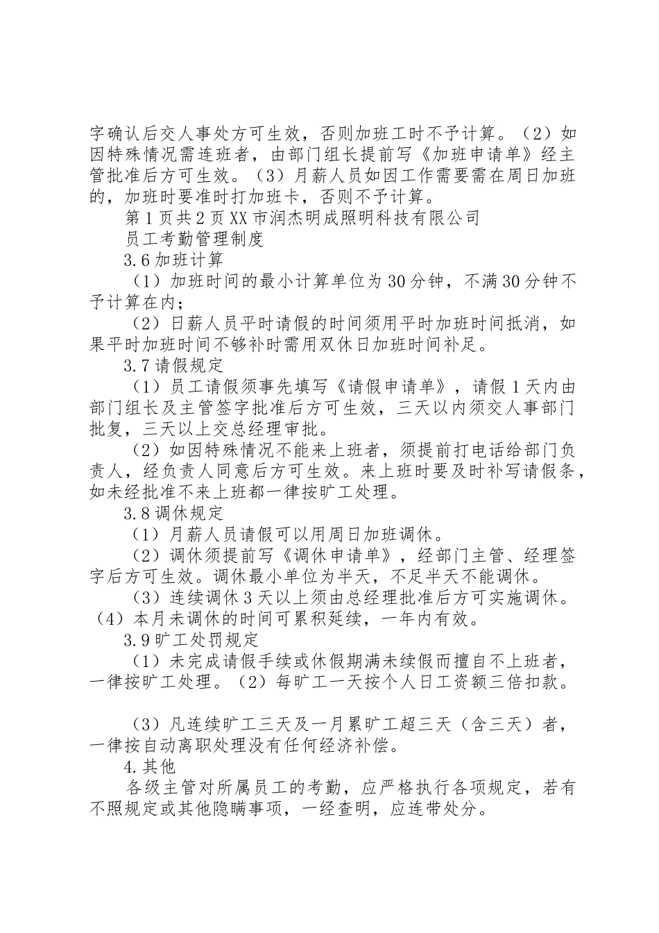 打卡考勤管理规章制度 _第2页