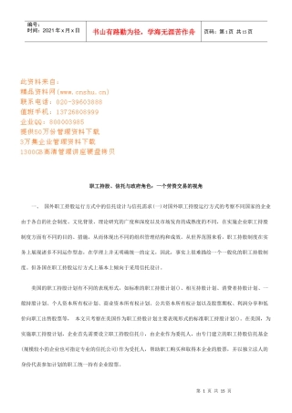 职工持股、信托与政府角色