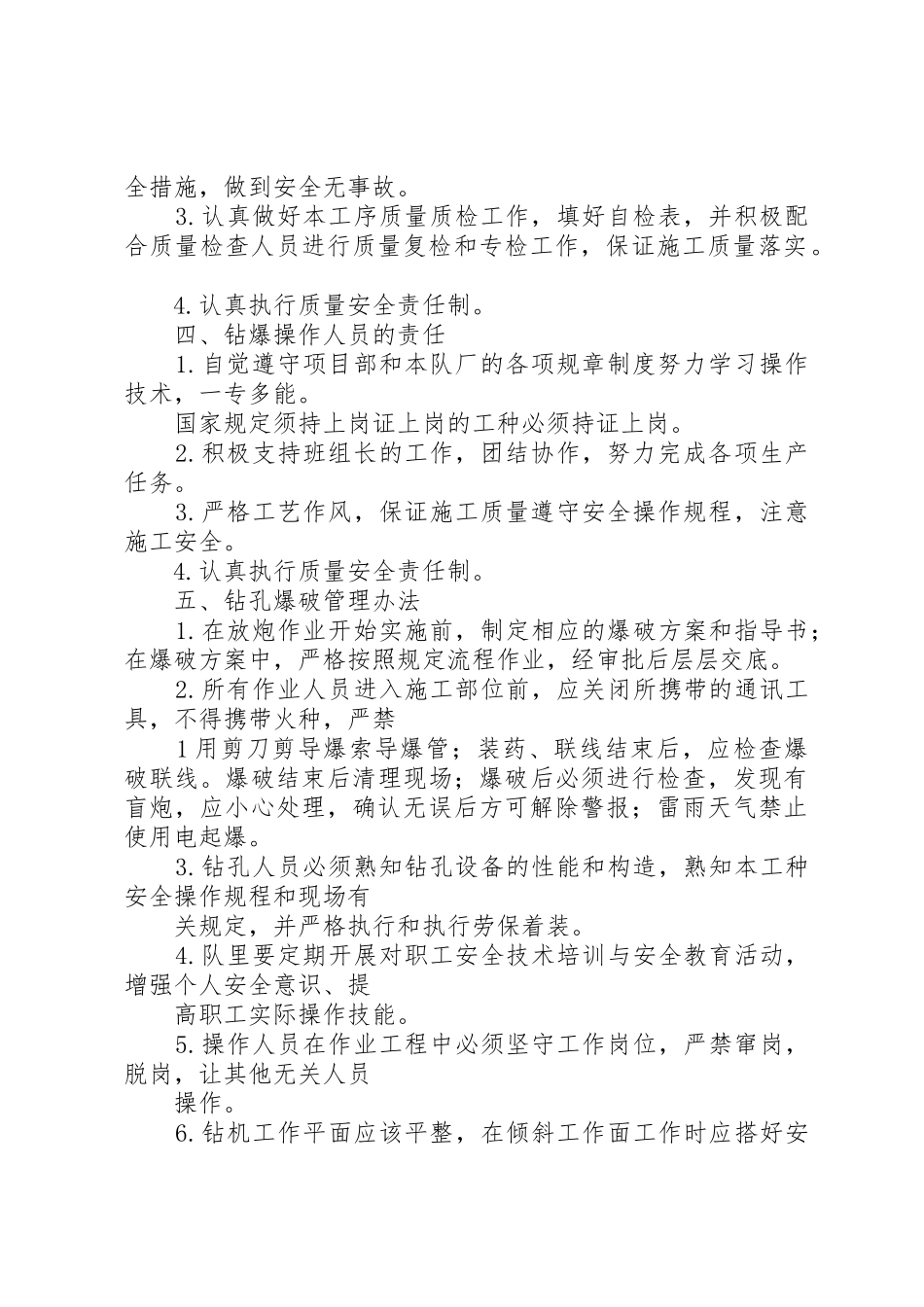 打钻队管理规章制度 _第2页