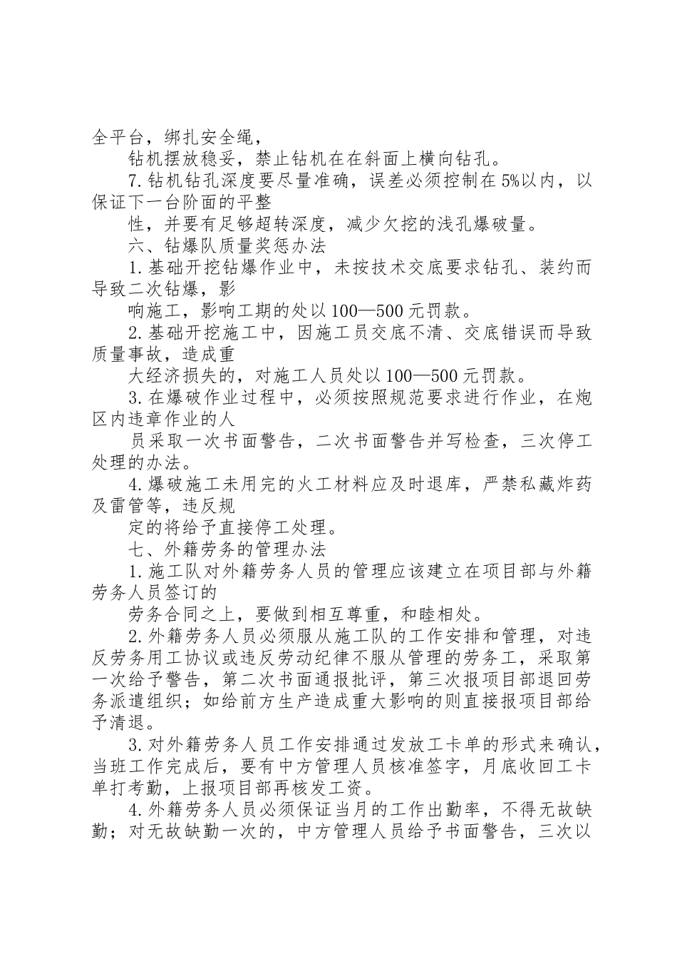 打钻队管理规章制度 _第3页