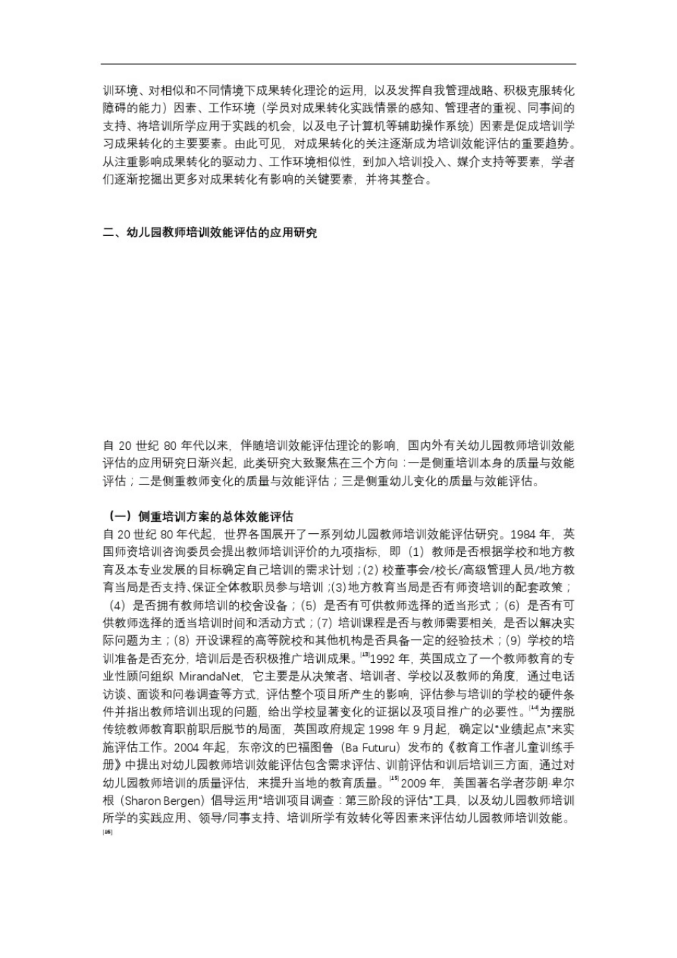幼儿园教师培训效能评估研究述评_第3页