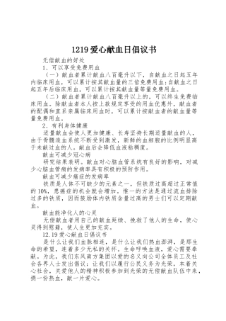 1219爱心献血日倡议书范文