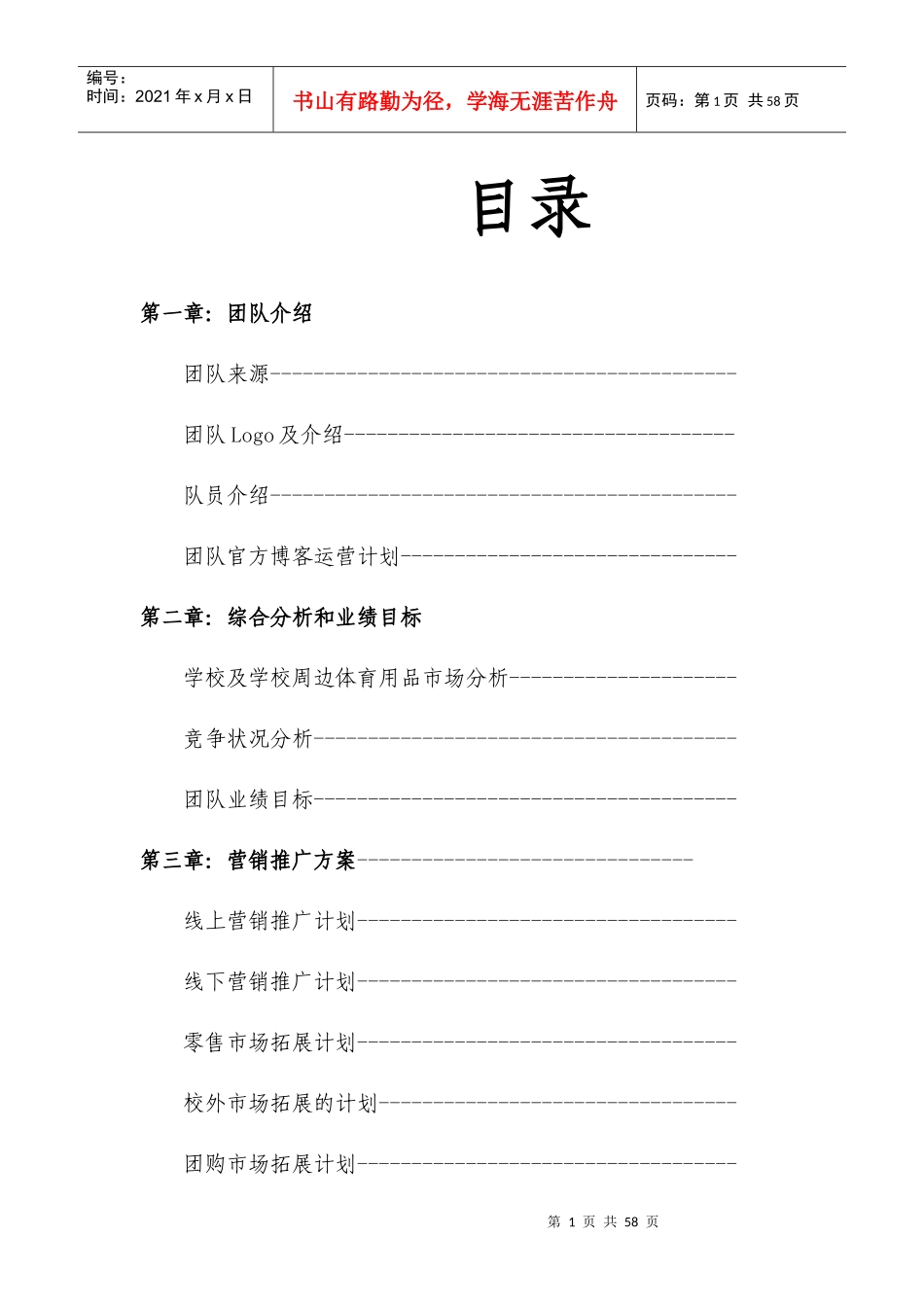 益体网就业创业大赛方案_第1页