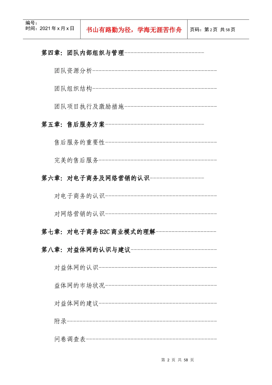 益体网就业创业大赛方案_第2页