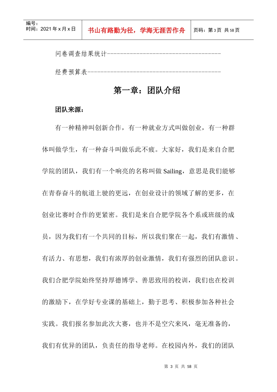 益体网就业创业大赛方案_第3页