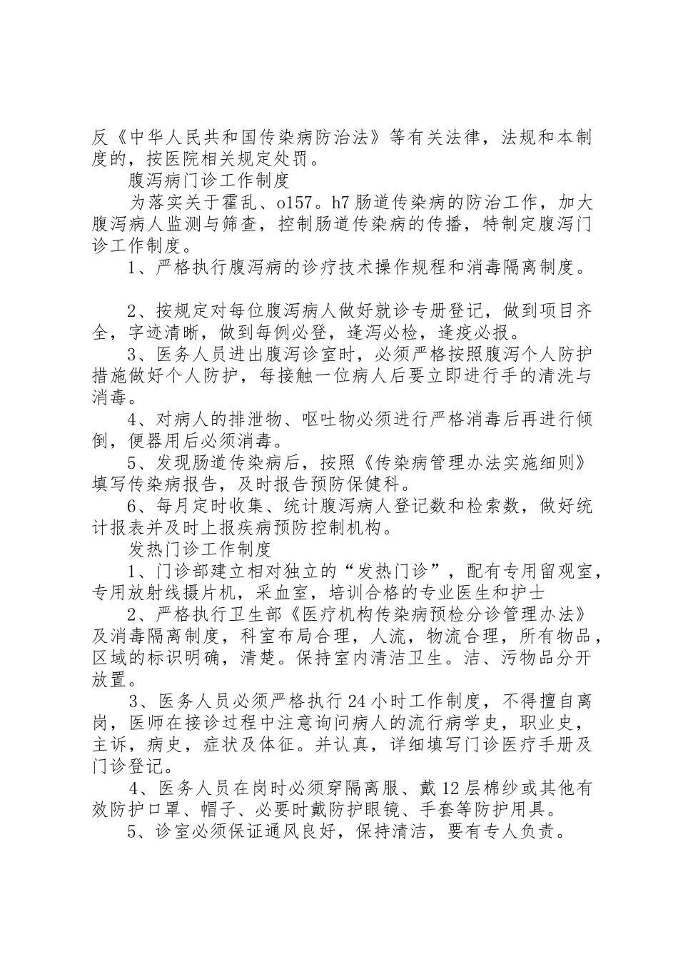 感染性疾病科管理与工作规章制度,共5种 _第3页