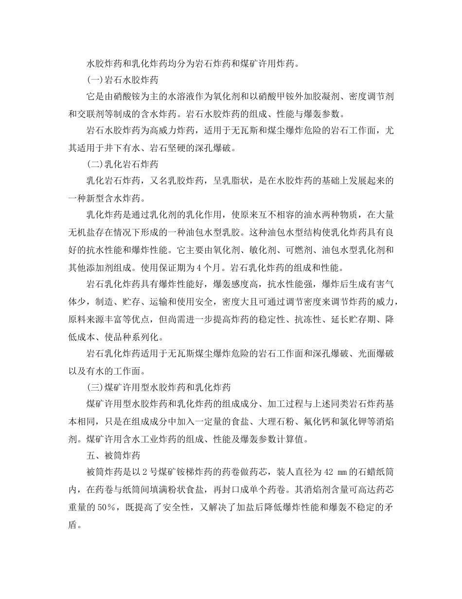 《安全技术》之煤矿许用炸药的组成及适用条件 _第3页