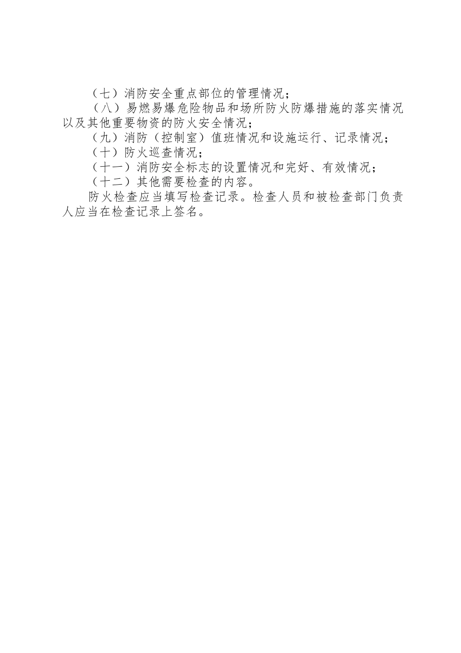 公共娱乐场所消防安全管理规章制度[五篇范文]  (2)_第3页