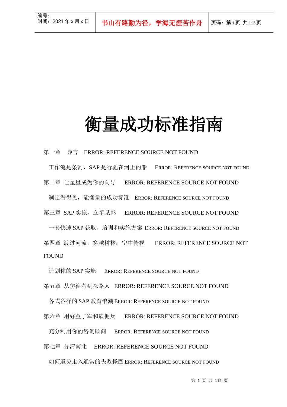 衡量成功标准指南_第1页