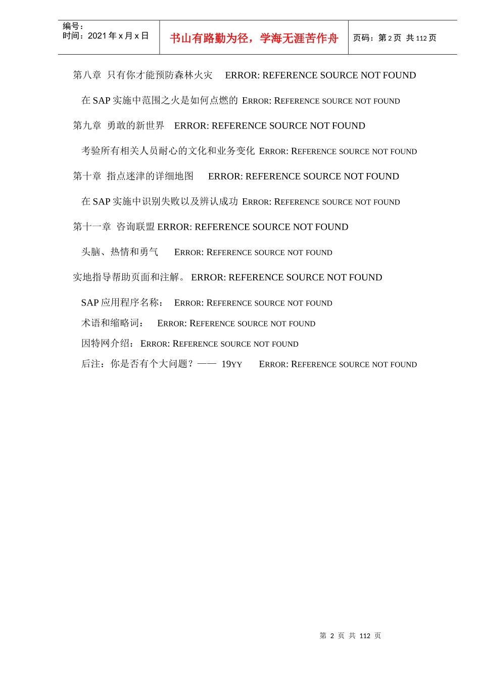 衡量成功标准指南_第2页