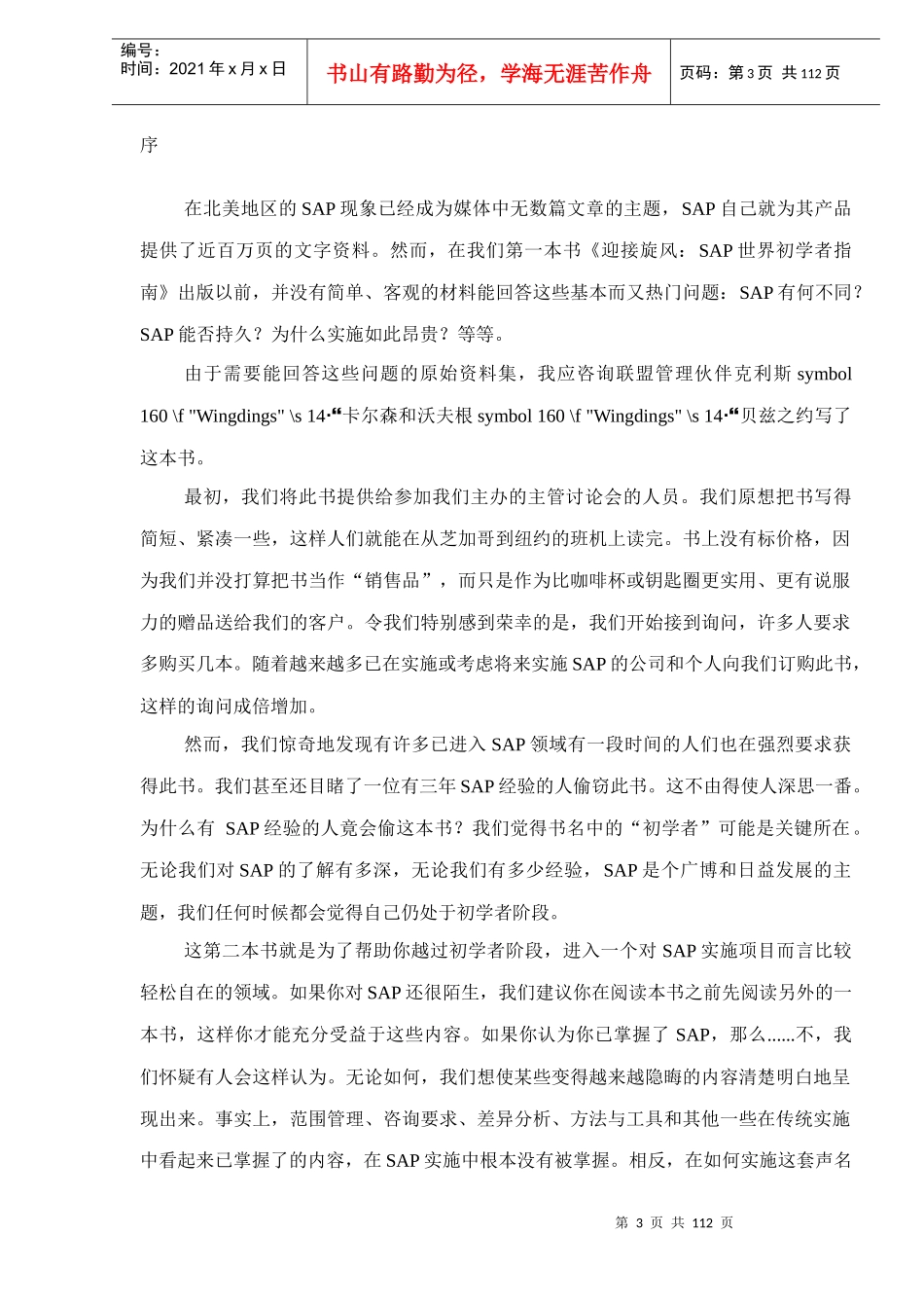 衡量成功标准指南_第3页