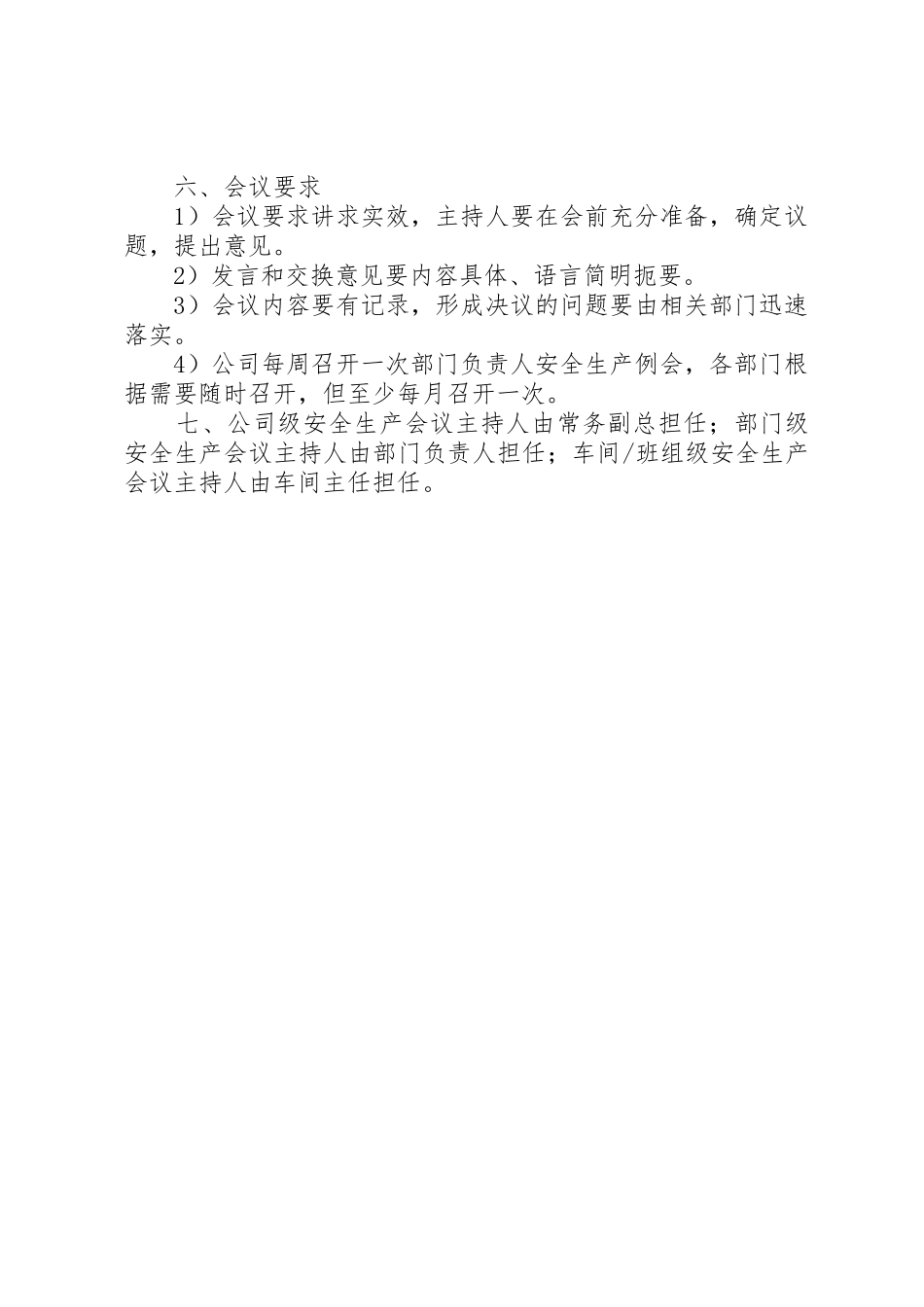 高速公路安全生产管理会议规章制度5篇  (2)_第2页