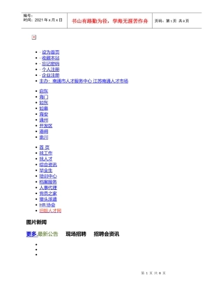 江苏省人事厅