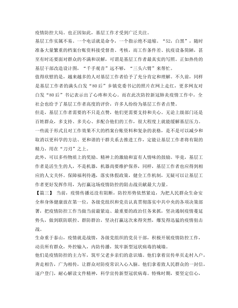 《安全管理资料》之节后复工疫情防控应对方案 _第2页