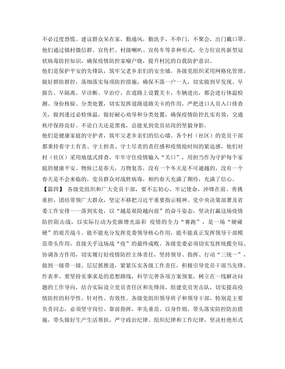 《安全管理资料》之节后复工疫情防控应对方案 _第3页