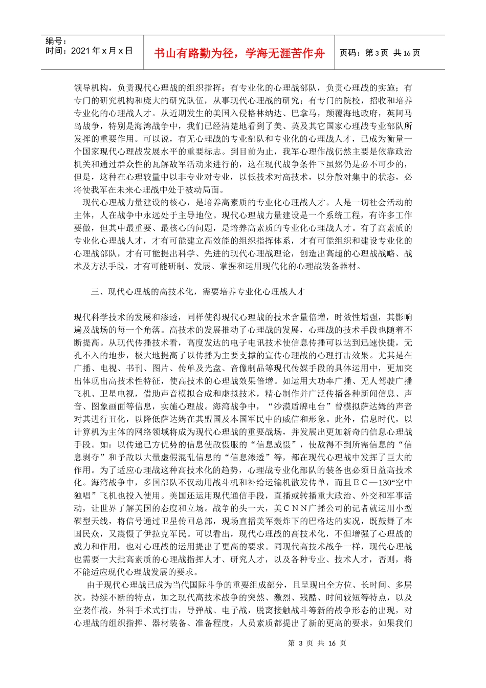 论专业化心理战人才的培养_第3页