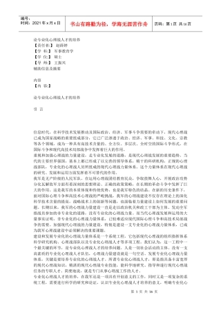 论专业化心理战人才的培养