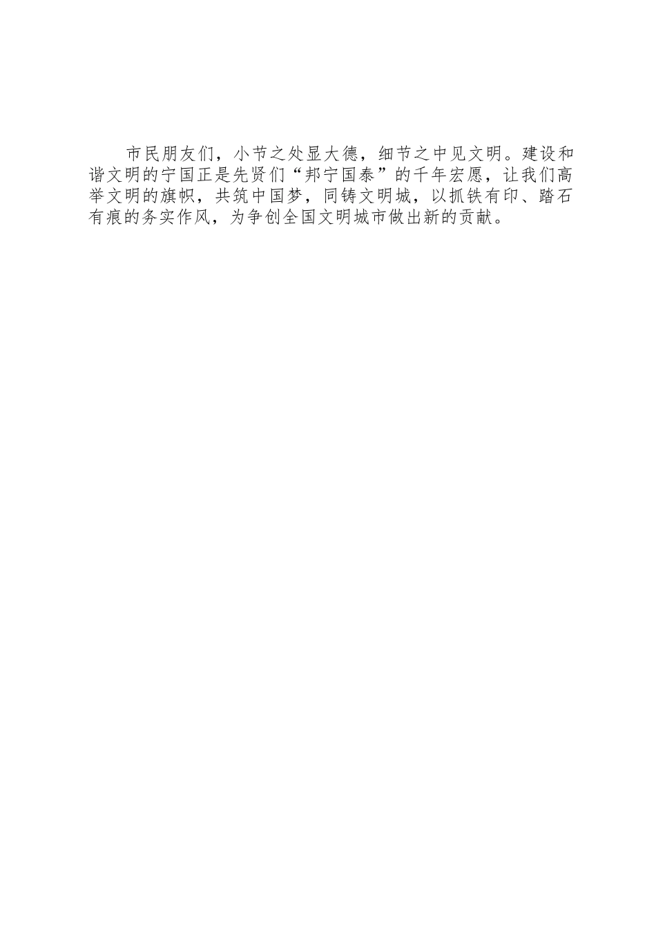 创文明县城倡议书范文_第3页