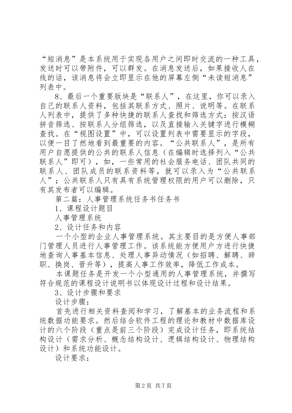 工作任务管理系统要求_第2页