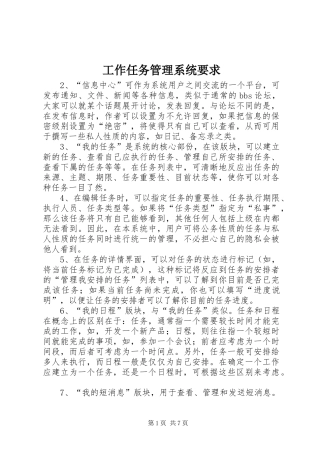 工作任务管理系统要求