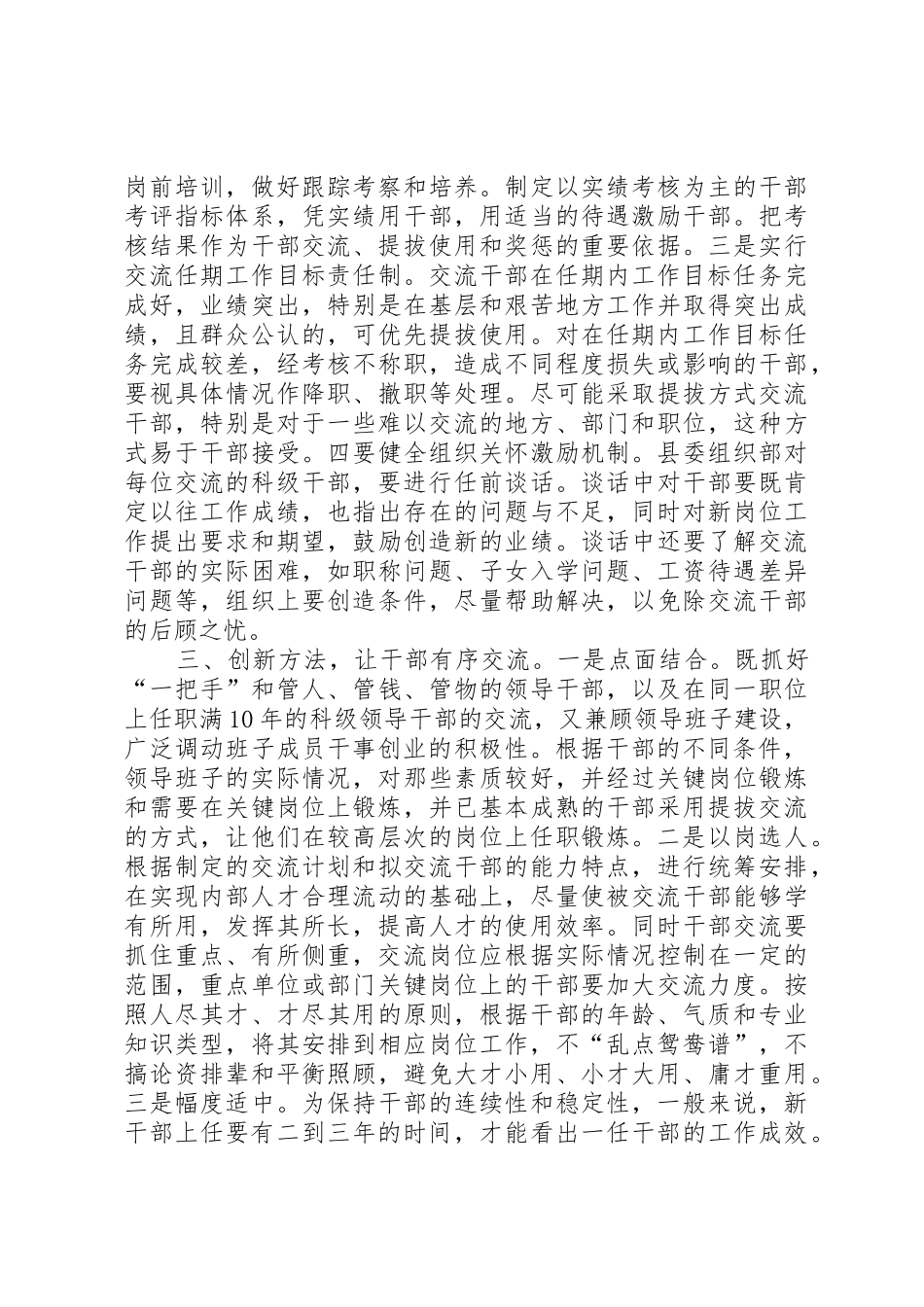 建立健全干部交流规章制度经验交流 _第2页
