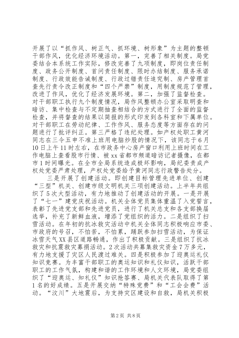 房产局上半年工作总结_第2页