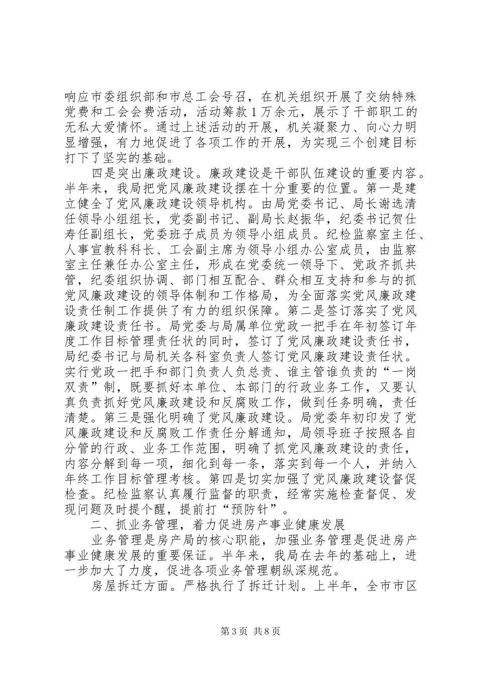 房产局上半年工作总结_第3页