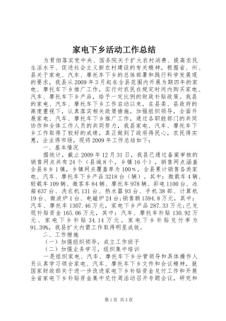 家电下乡活动工作总结