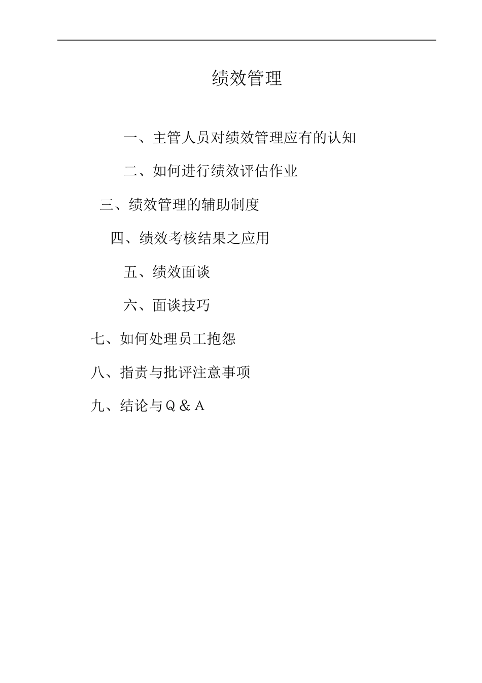 绩效管理与绩效面谈(2)_第3页