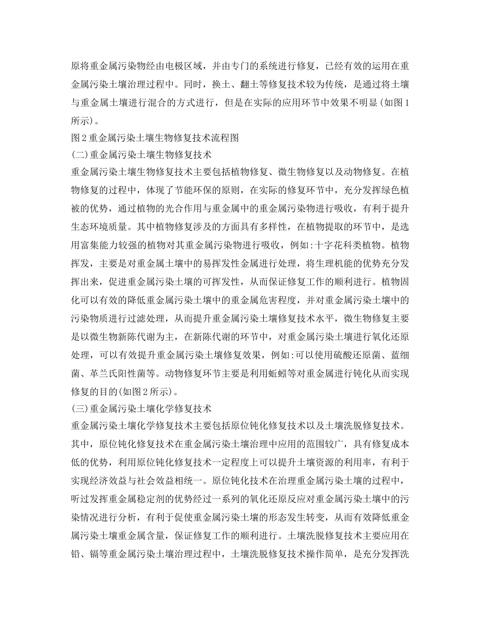 《安全环境-环保技术》之浅谈重金属污染土壤治理技术 _第3页