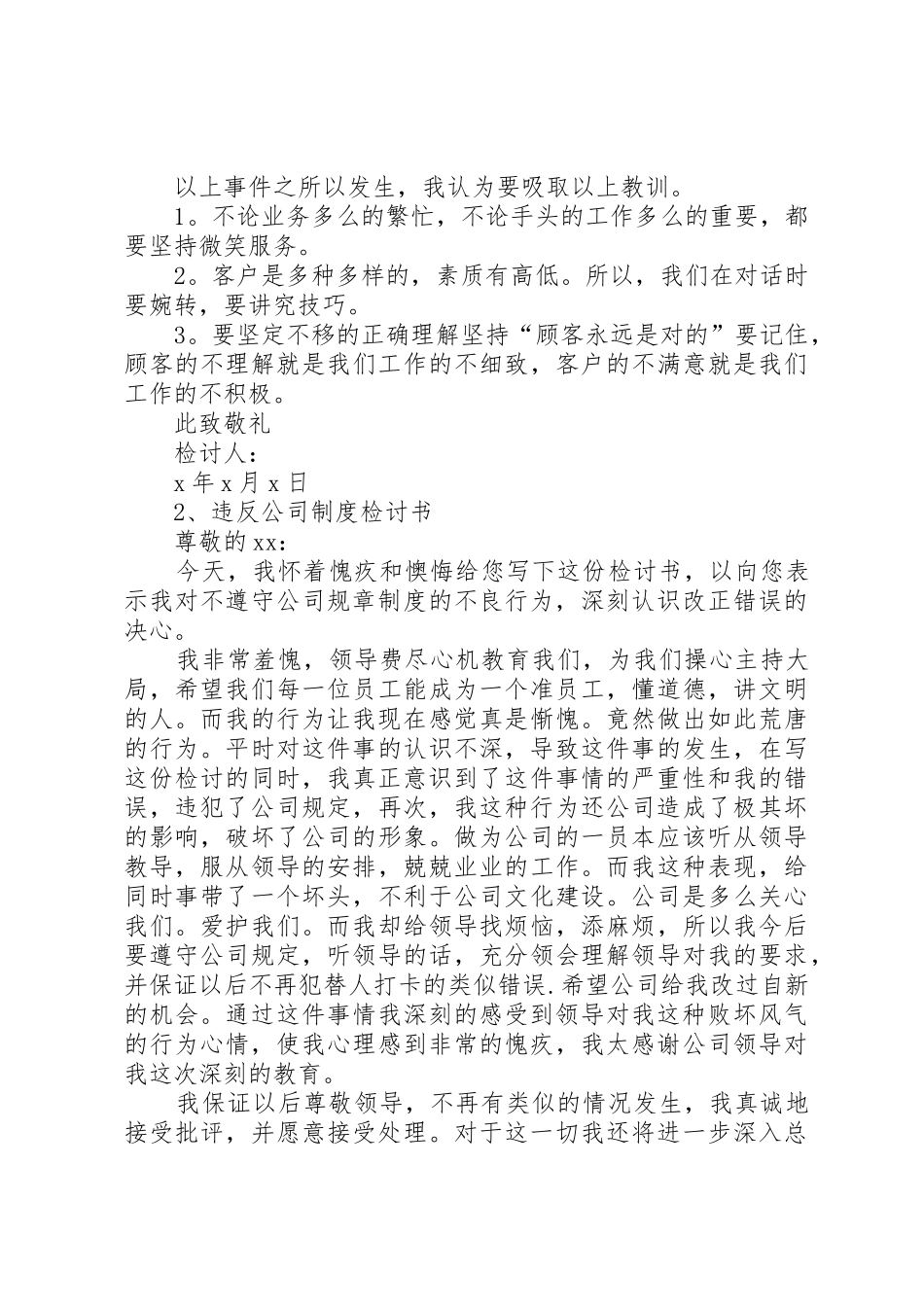 违反公司规章制度检查书 _第2页