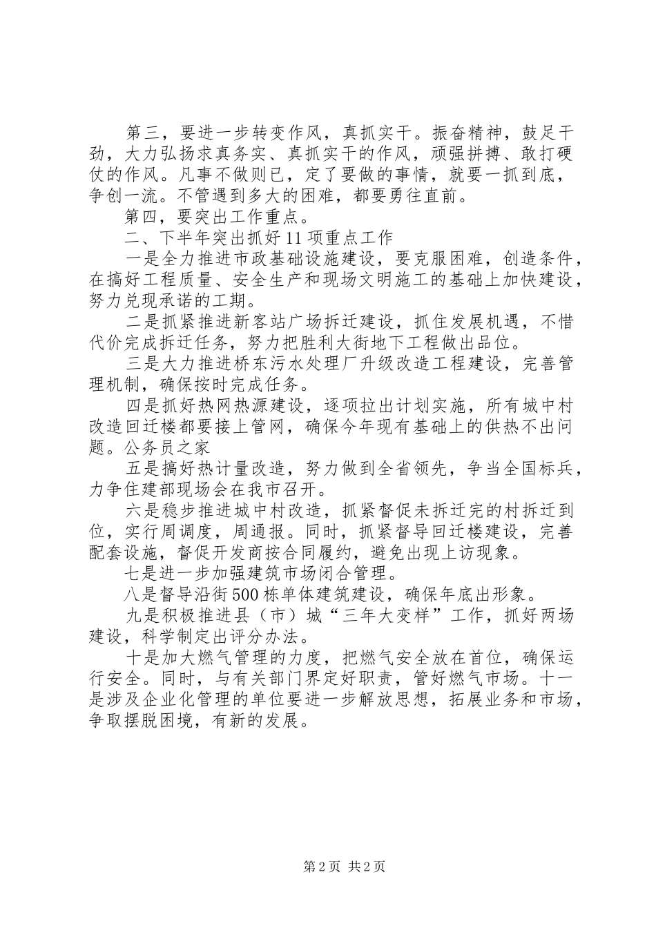 建设局干部作风建设半年工作小结及下半年打算_第2页