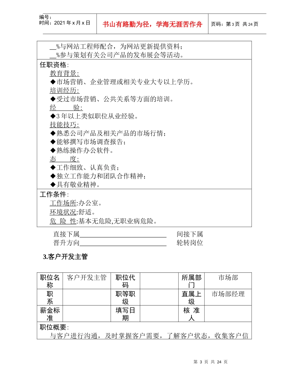 职位说明书市场营销职位_第3页