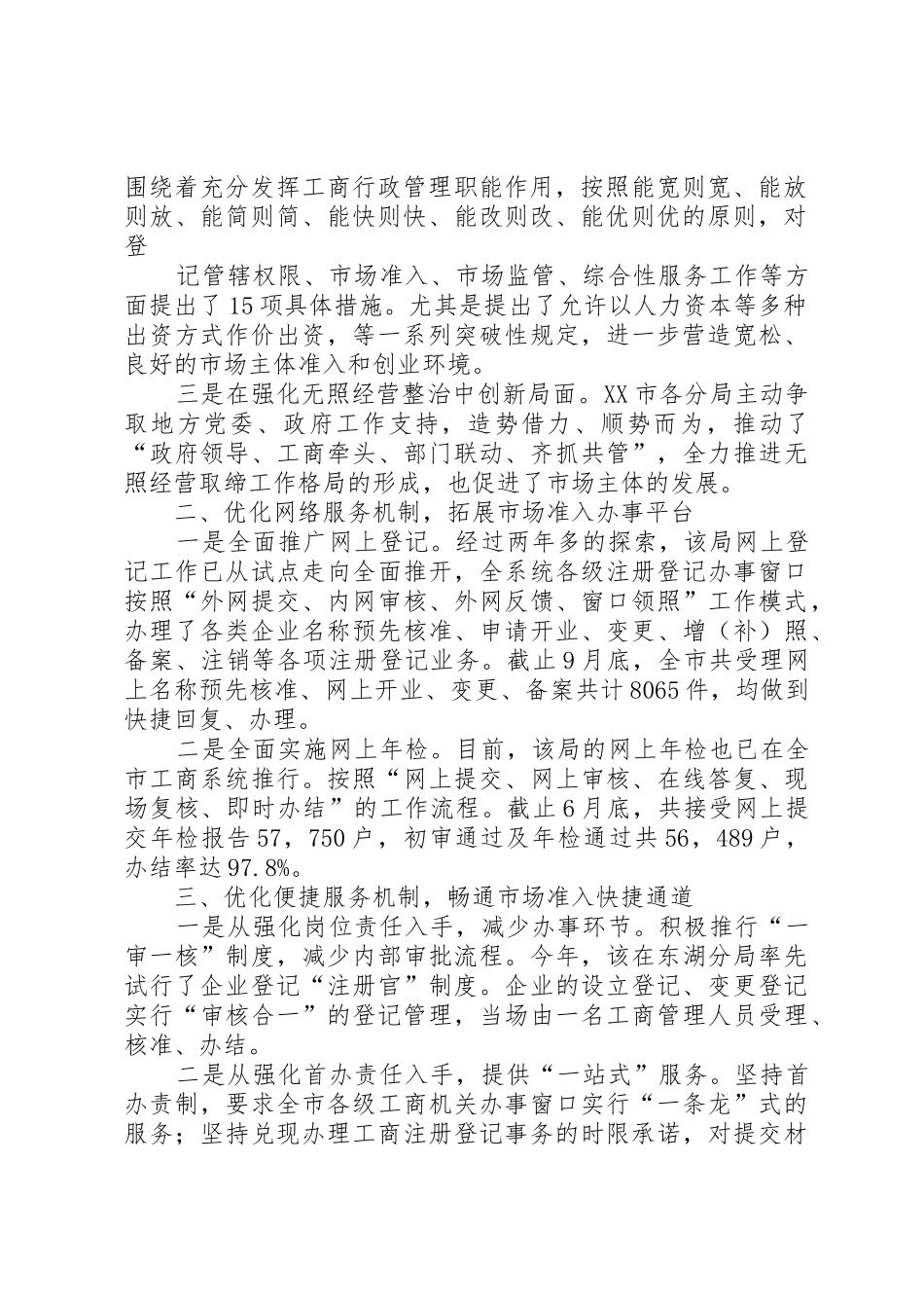 省改革工商登记规章制度促进市场主体发展 _第2页