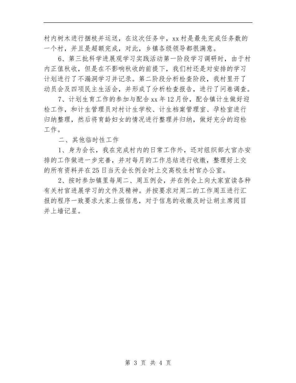 工作总结-村官2024年年度工作总结_第3页