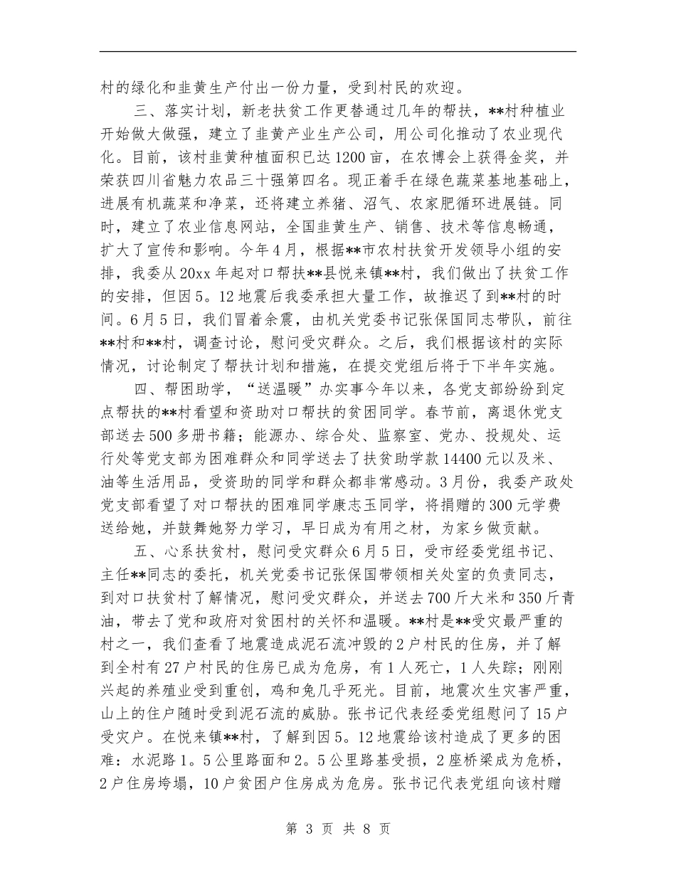 上半年帮扶工作总结_第3页