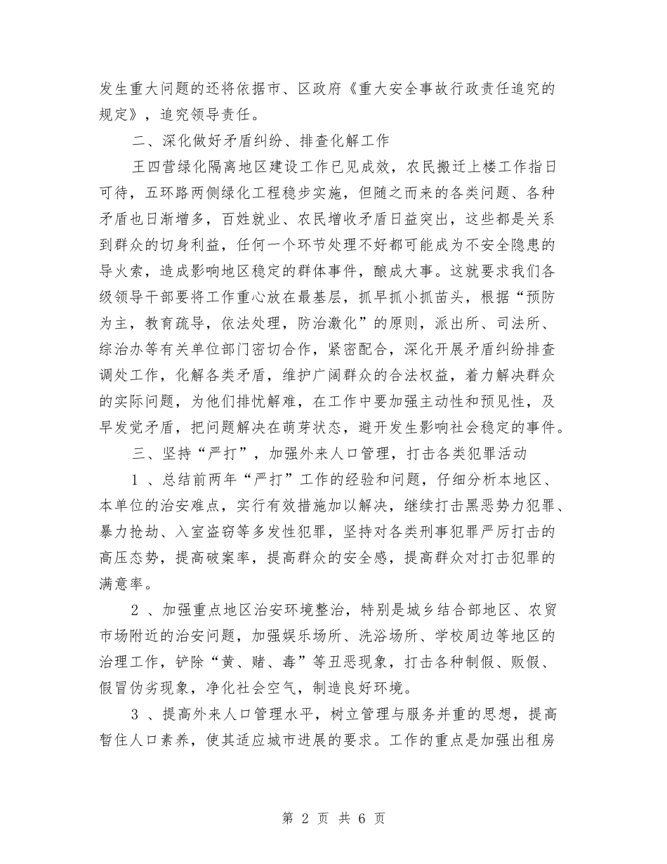 2024年1月综合治理工作计划与2024年1月英语学习计划范文汇编_第2页