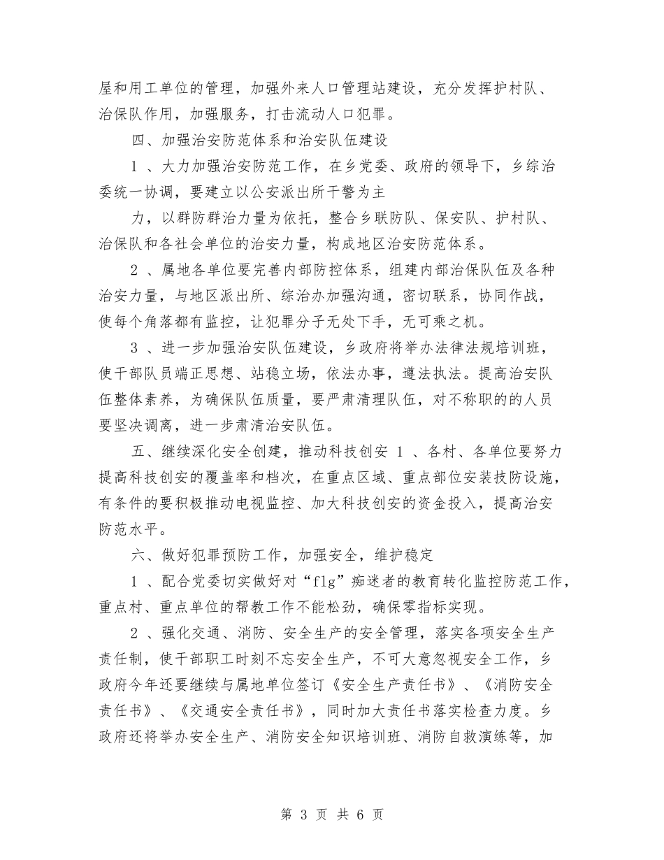 2024年1月综合治理工作计划与2024年1月英语学习计划范文汇编_第3页