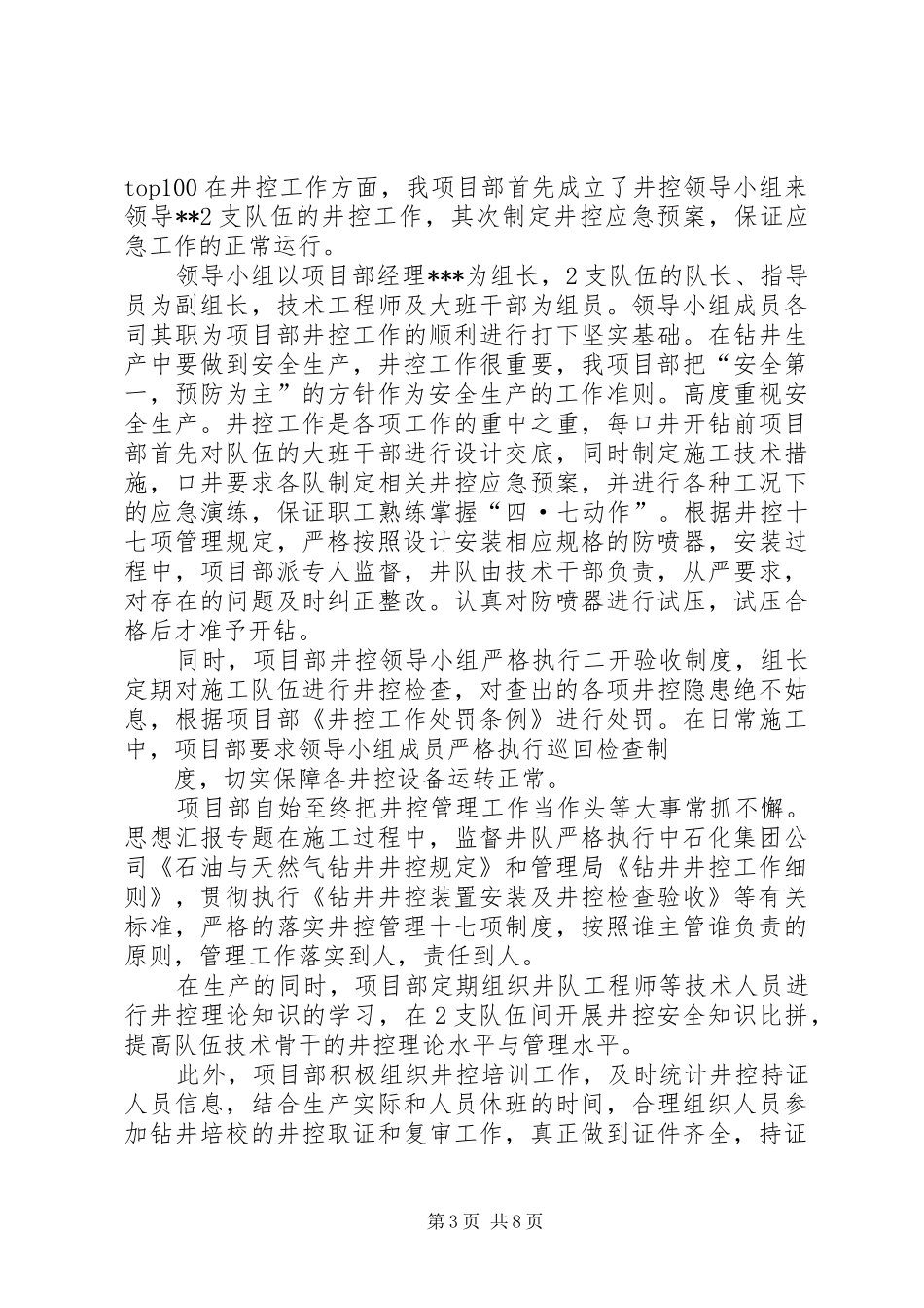 半年井控工作总结_第3页