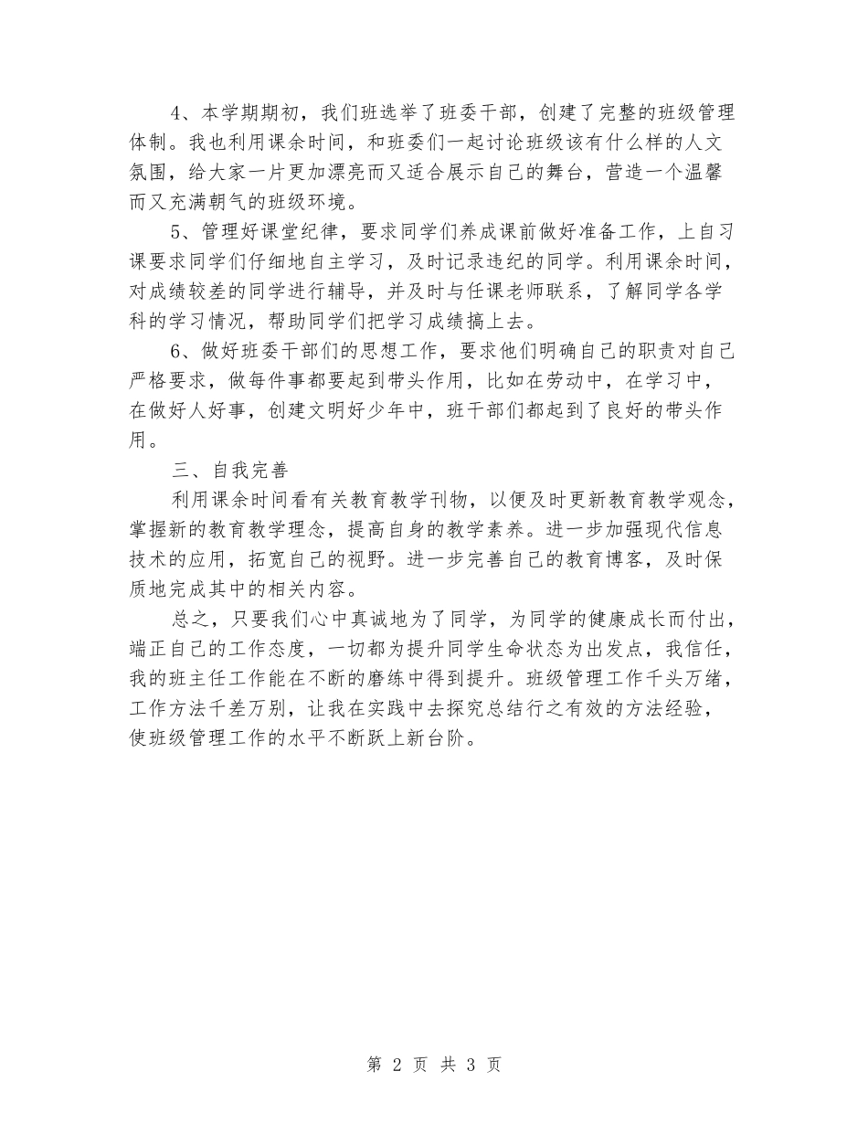 2024-2024年第一学期八年级班主任工作总结_第2页