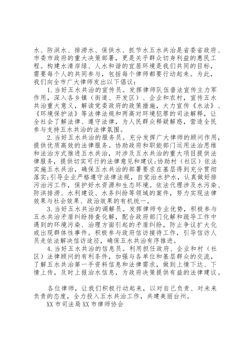 台州五水共治倡议书范文_第2页