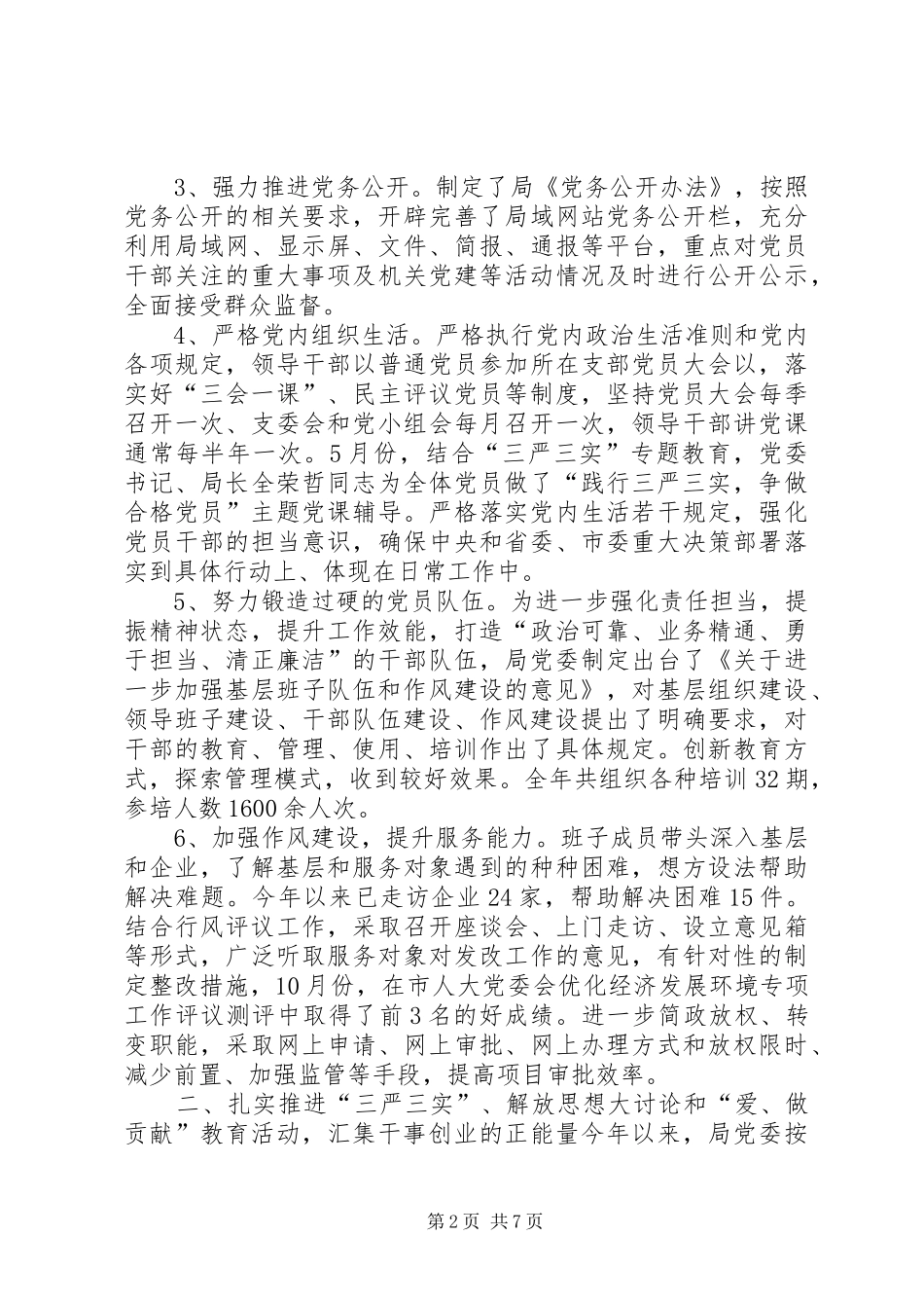 国土局年度机关党建工作总结报告_第2页