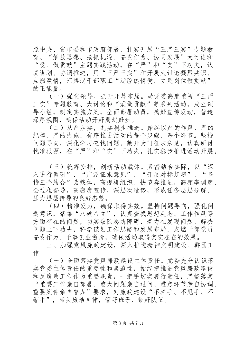 国土局年度机关党建工作总结报告_第3页