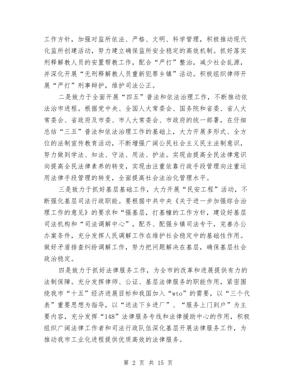 2024任职前公众演讲稿与2024企业两学一做学习教育工作会议讲话稿汇编_第2页