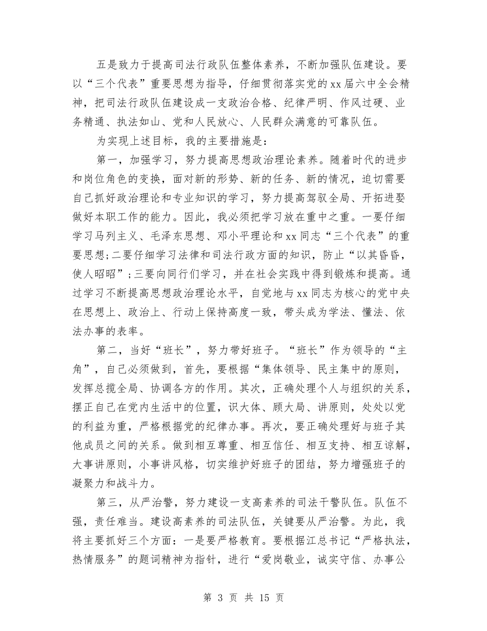 2024任职前公众演讲稿与2024企业两学一做学习教育工作会议讲话稿汇编_第3页