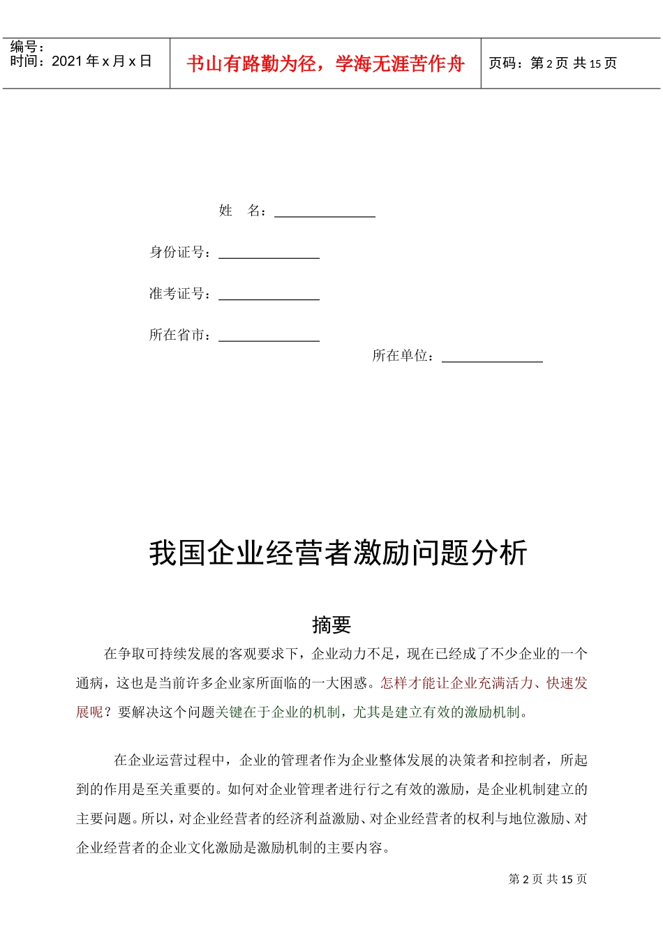 我国企业经营者激励问题探析_第2页